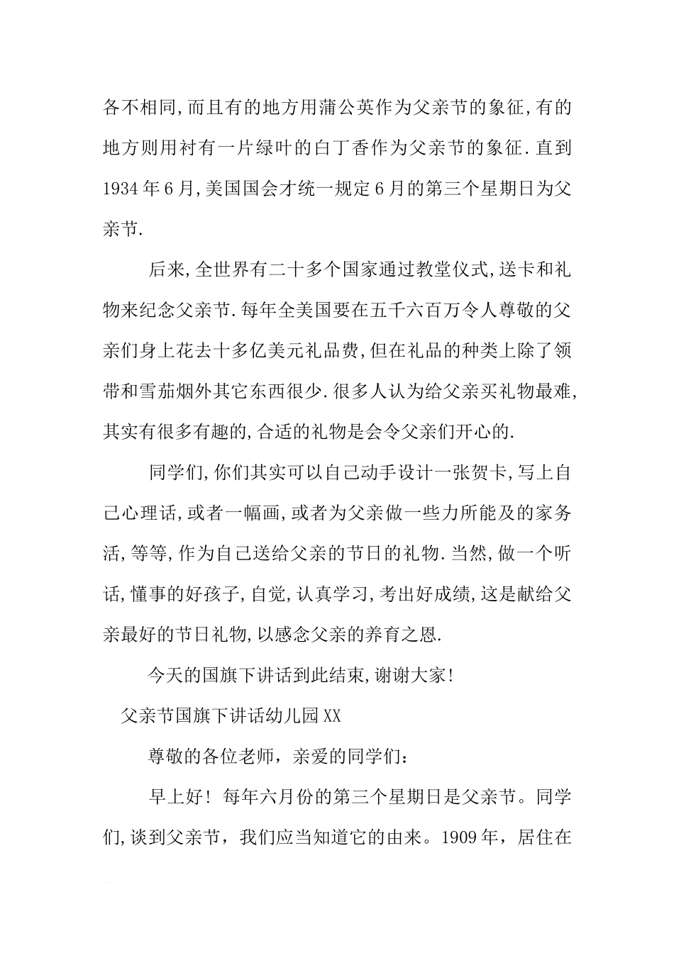 父亲节国旗下讲话幼儿园XX[推荐].docx_第2页