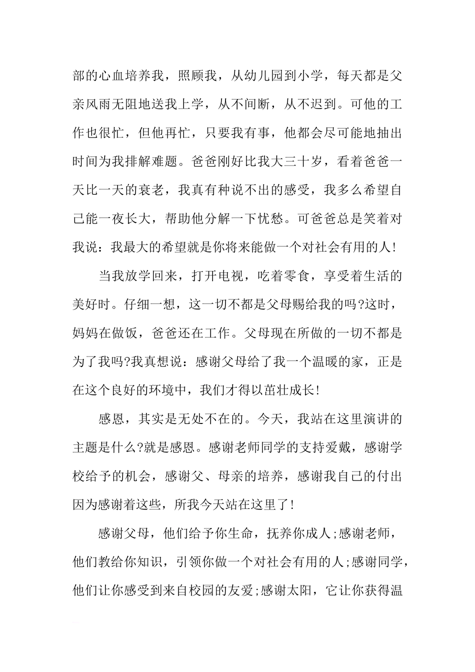 父亲节国旗下精选讲话稿[推荐].docx_第2页