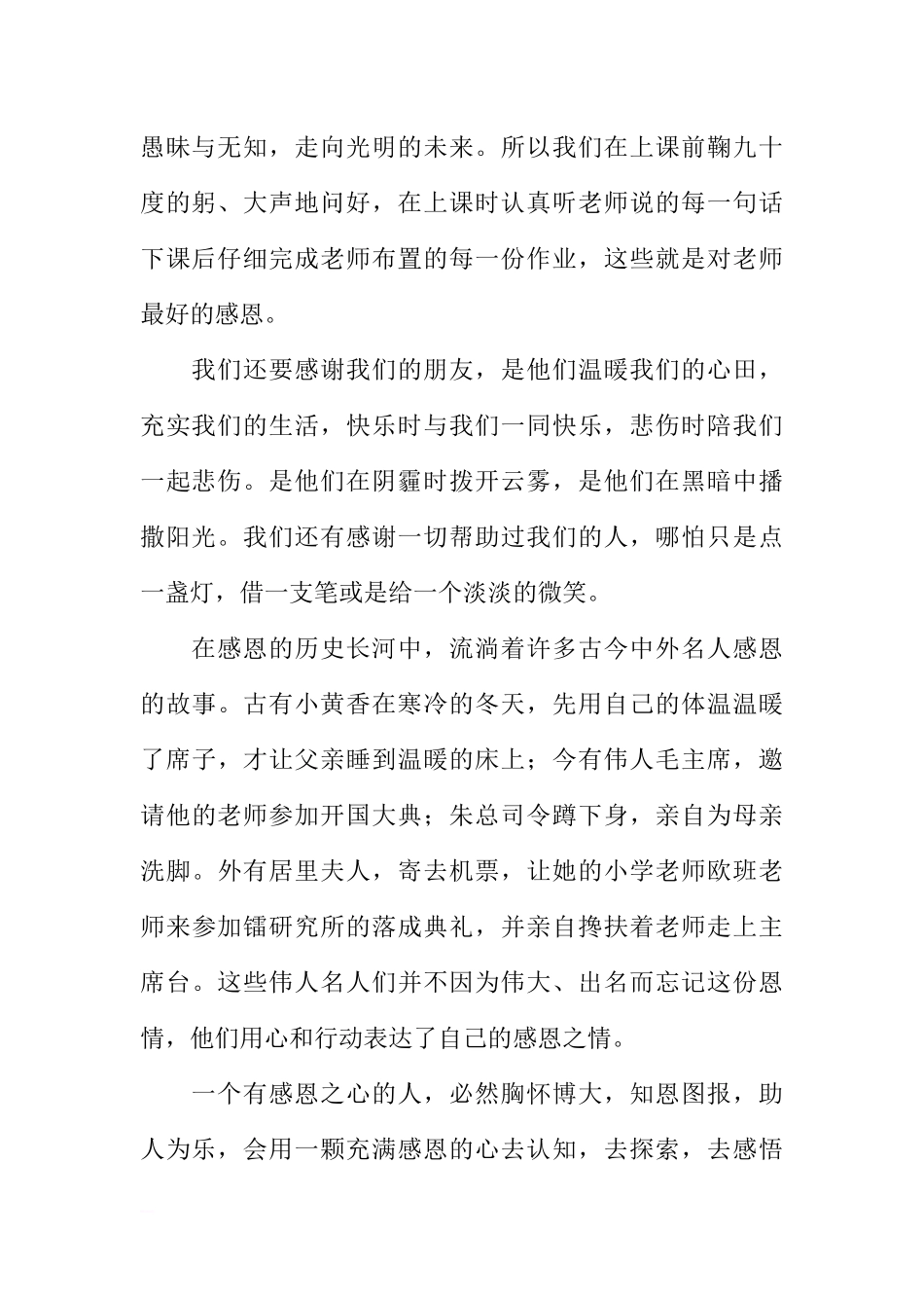 感恩国旗下讲话[推荐].docx_第2页