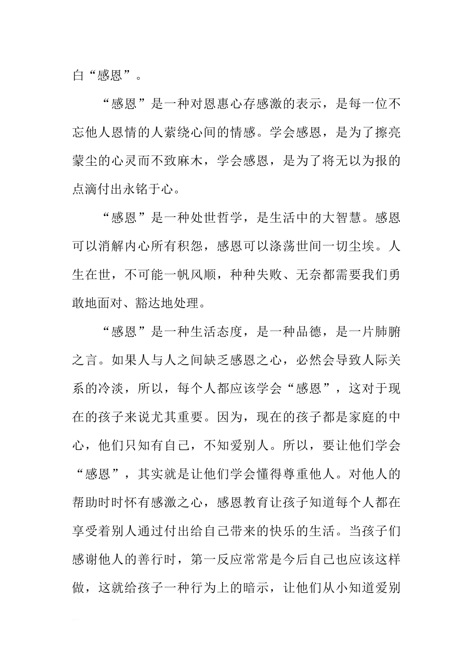 感恩国旗下讲话稿：学会感恩与爱同行[推荐].docx_第2页