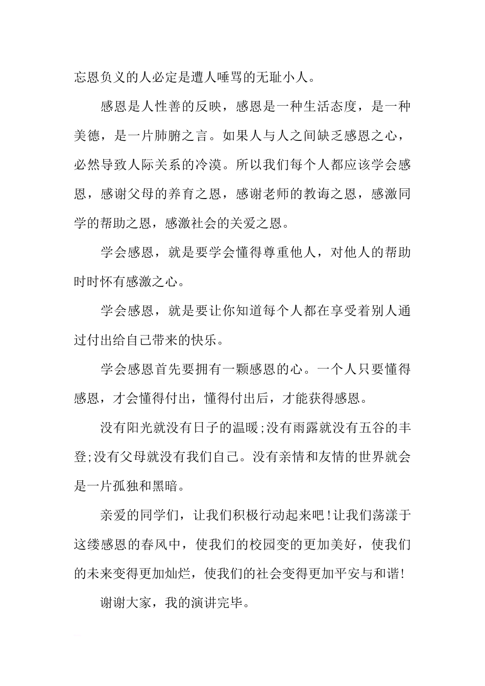 感恩慈善国旗下讲话稿[推荐].docx_第2页