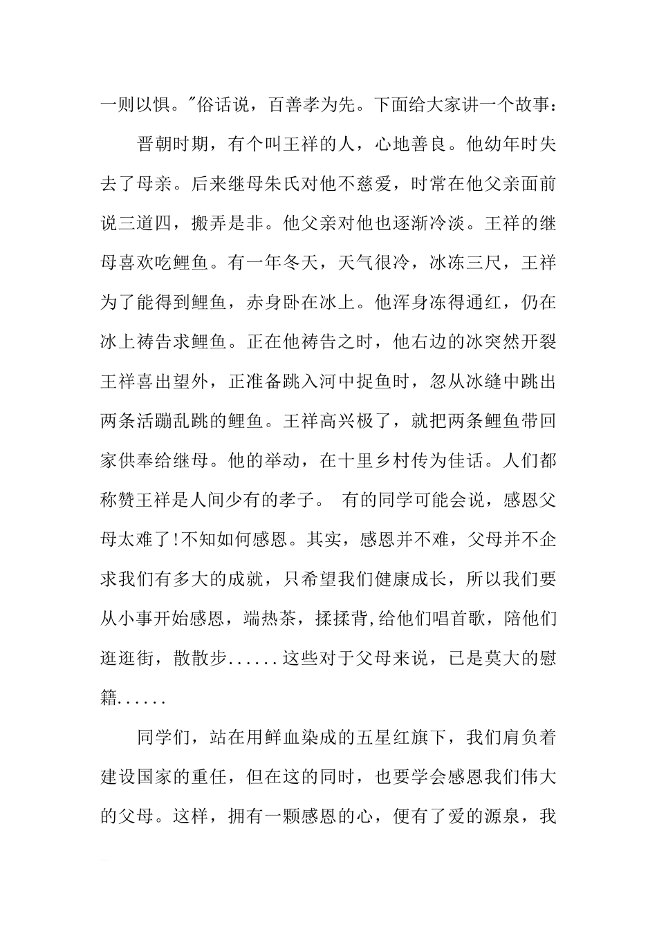 感恩父母国旗下讲话稿[推荐].docx_第3页