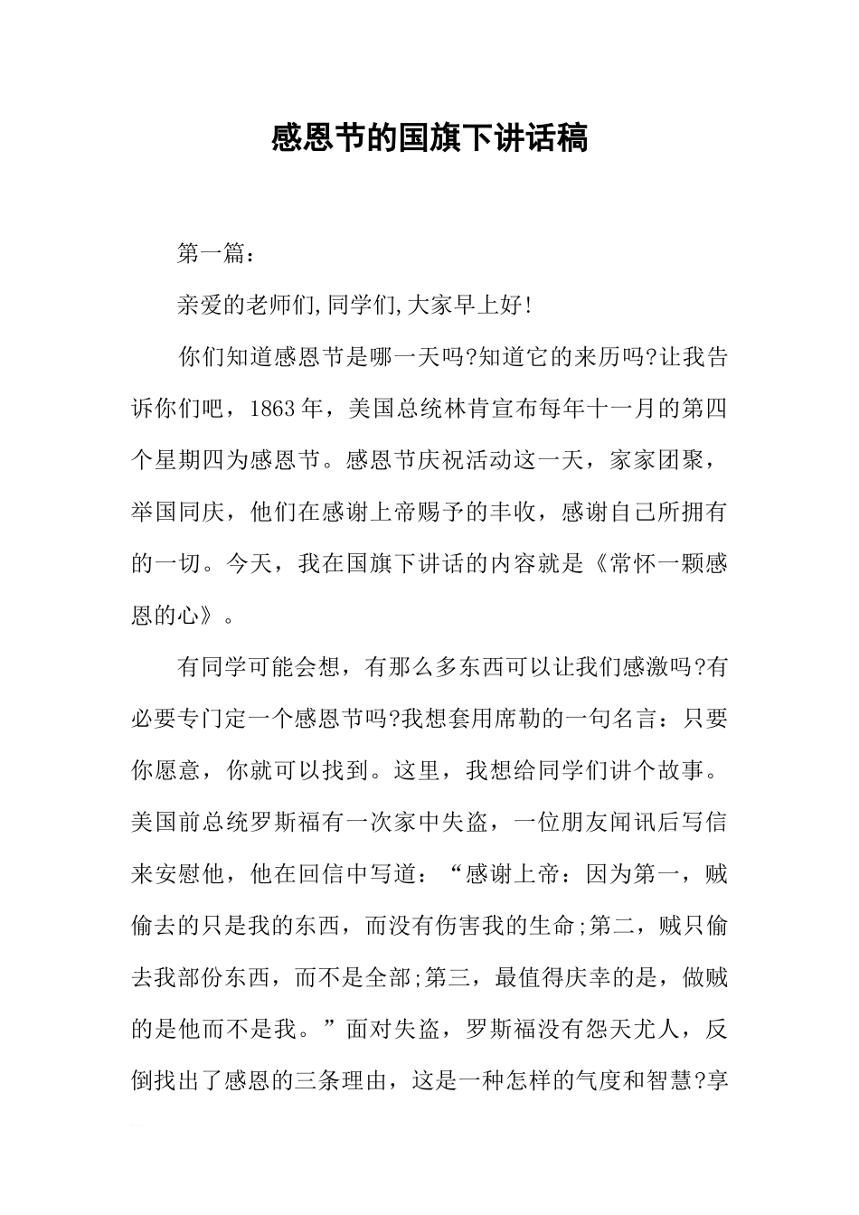 感恩节的国旗下讲话稿[推荐].docx_第1页