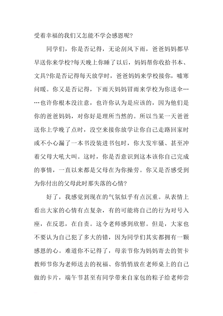 感恩节的国旗下讲话稿[推荐].docx_第2页