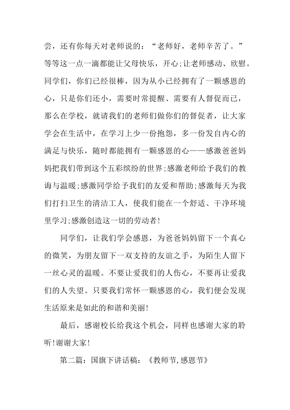 感恩节的国旗下讲话稿[推荐].docx_第3页