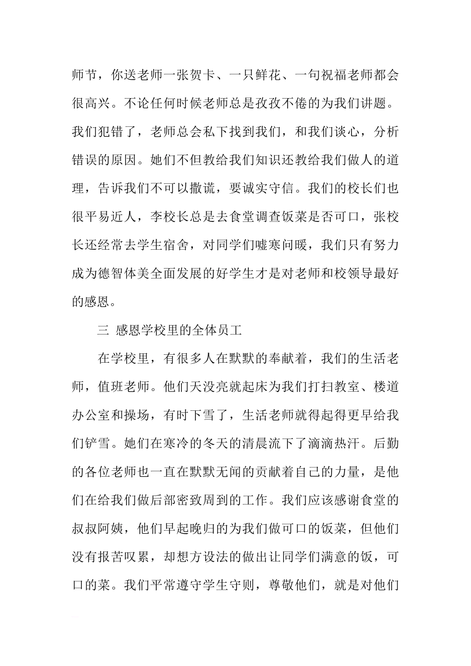 感恩节国旗下讲话：学会感恩用行动感恩[推荐].docx_第2页