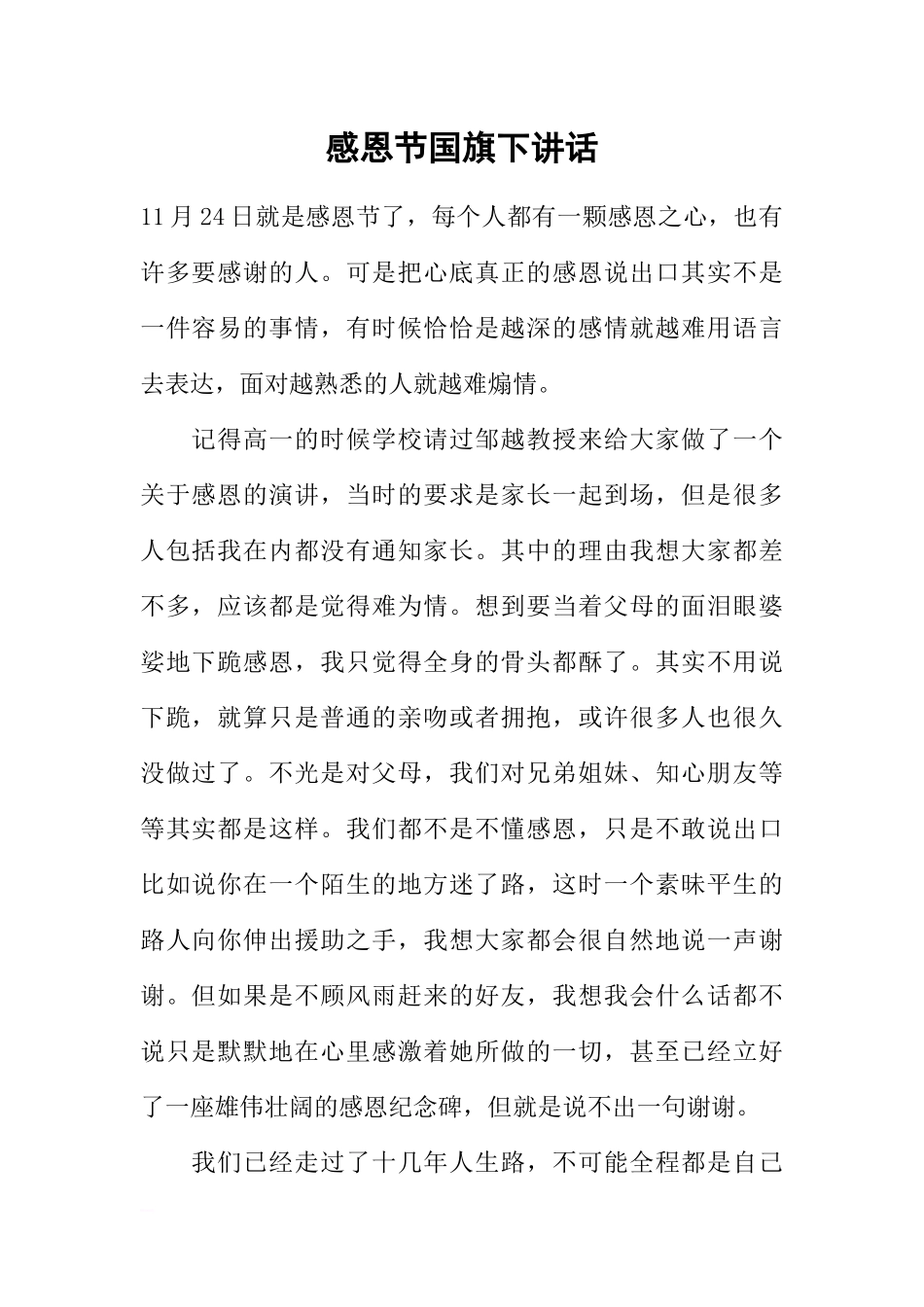 感恩节国旗下讲话[推荐].docx_第1页