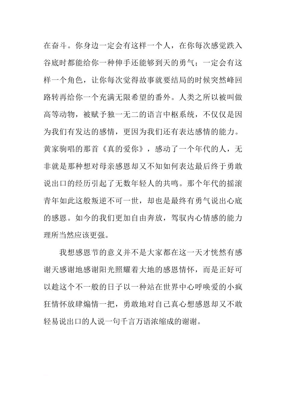 感恩节国旗下讲话[推荐].docx_第2页