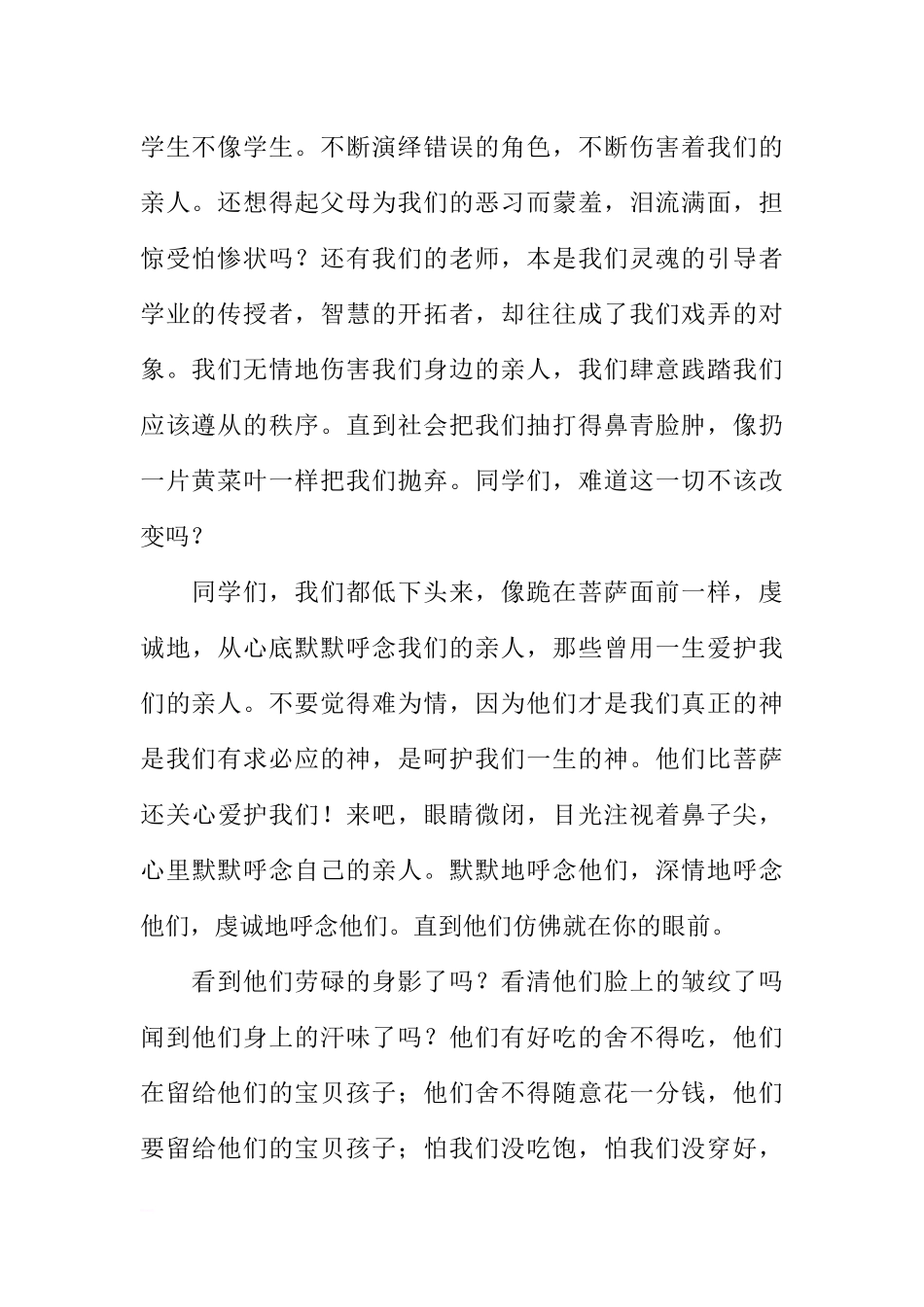 感恩国旗下讲话稿：学会感恩立志成才[推荐].docx_第2页