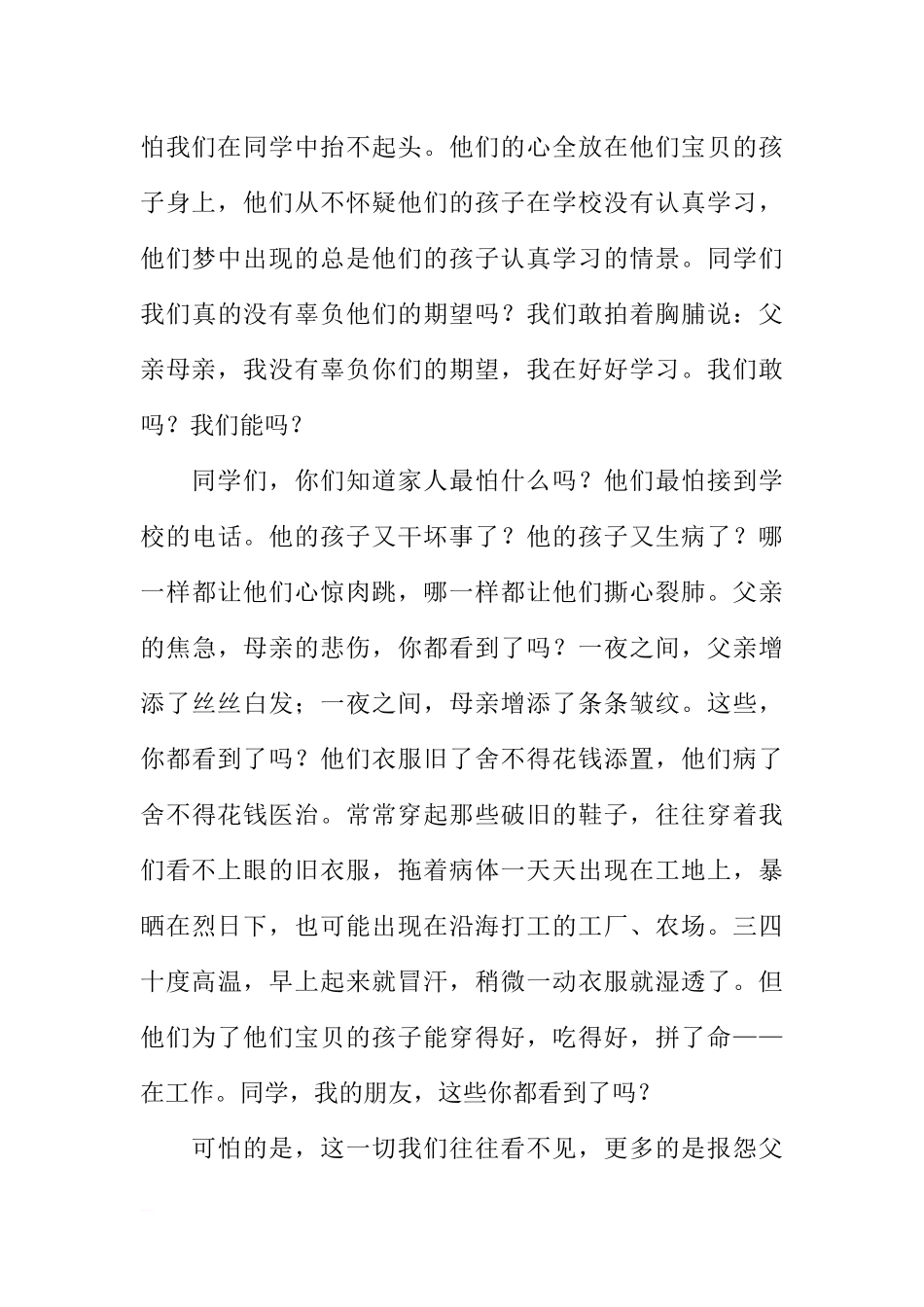 感恩国旗下讲话稿：学会感恩立志成才[推荐].docx_第3页