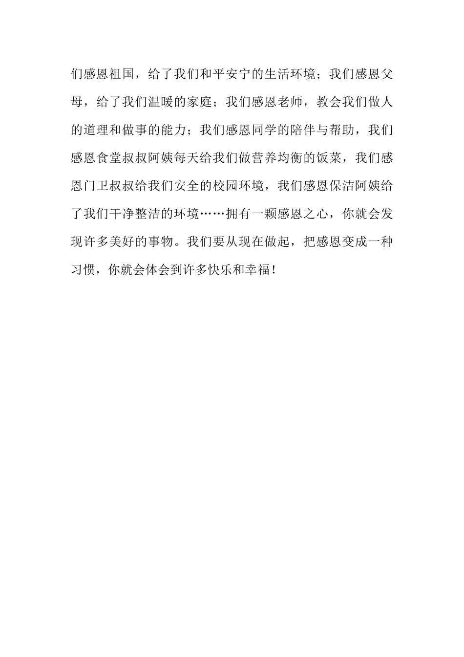 感恩节国旗下讲话稿：快乐感恩节 寒冬暖人心[推荐].docx_第3页