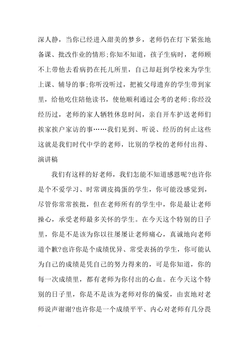 感恩教育国旗下讲话稿[推荐].docx_第2页