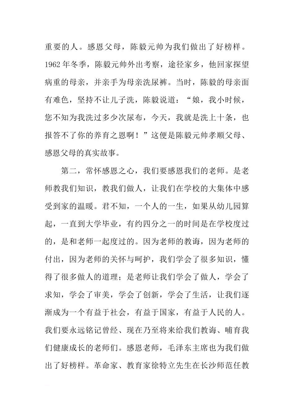 感恩节国旗下讲话：心怀感恩成就健全人格[推荐].docx_第2页