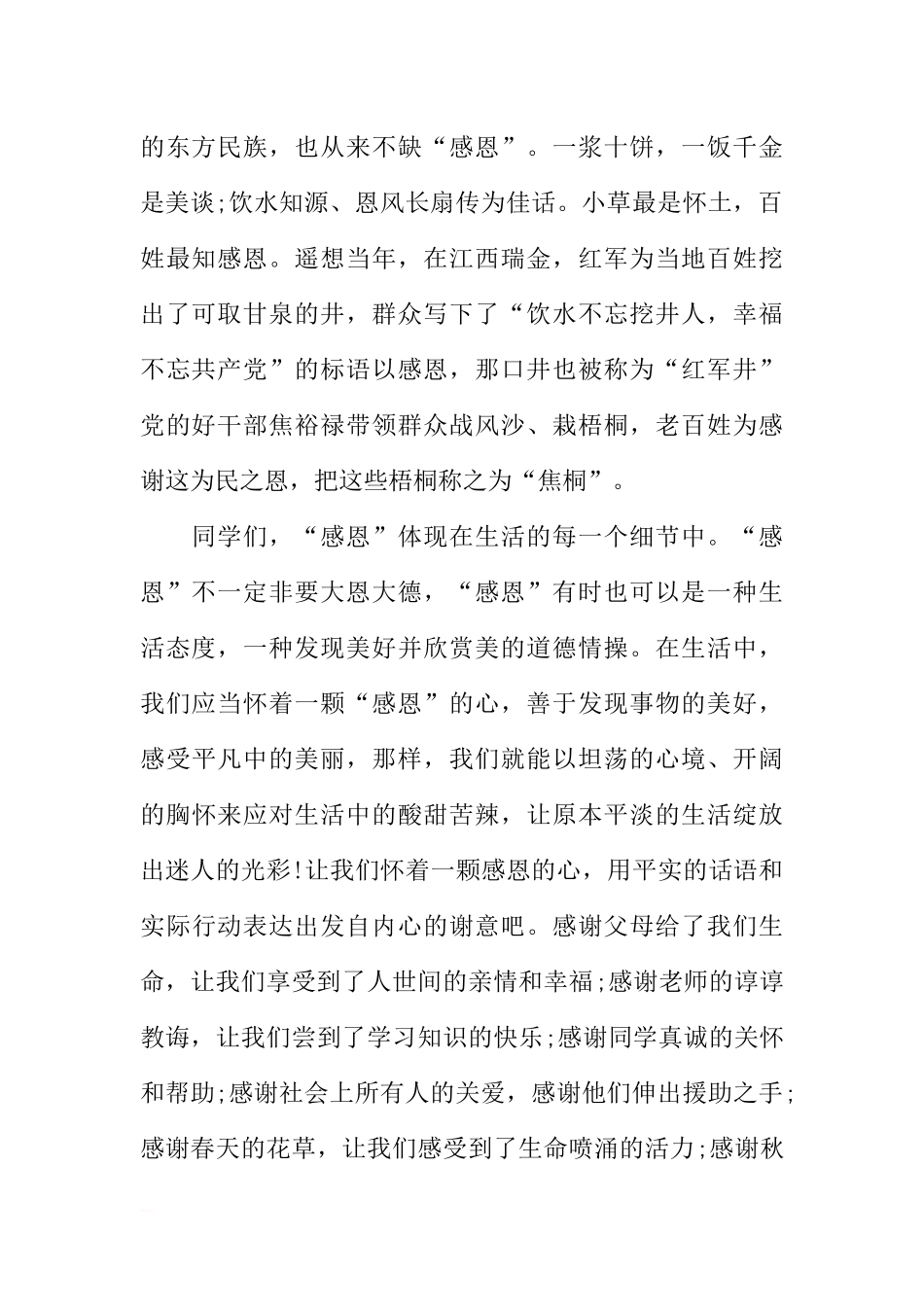 感恩节国旗下讲话稿大全[推荐].docx_第2页