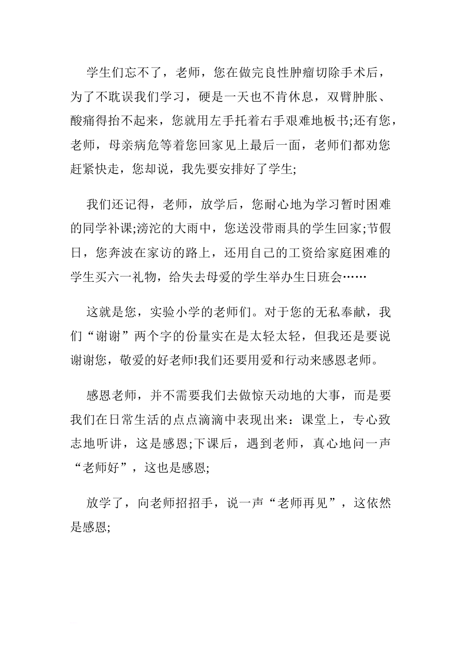 感恩老师国旗下讲话.doc[推荐].doc_第2页