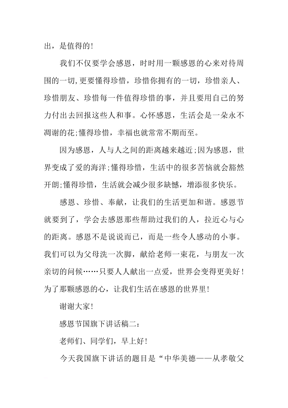感恩节国旗下讲话稿[推荐].docx_第3页