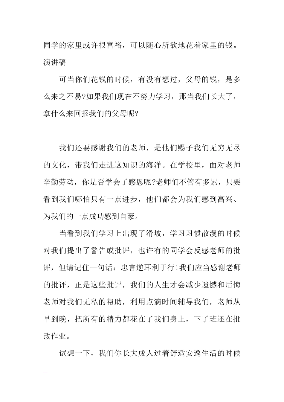 感恩节国旗下讲话稿范例[推荐].docx_第2页