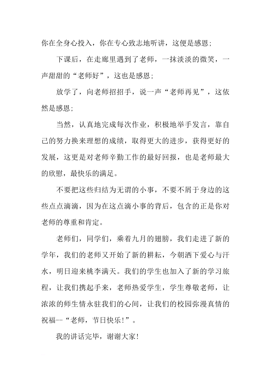 感恩老师国旗下讲话稿[推荐].docx_第2页