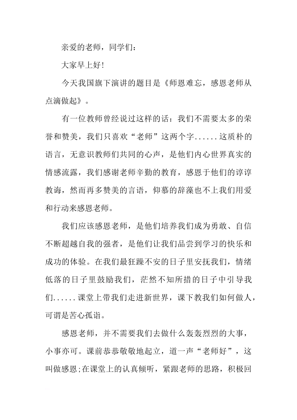 感恩老师国旗下讲话稿[推荐].docx_第3页