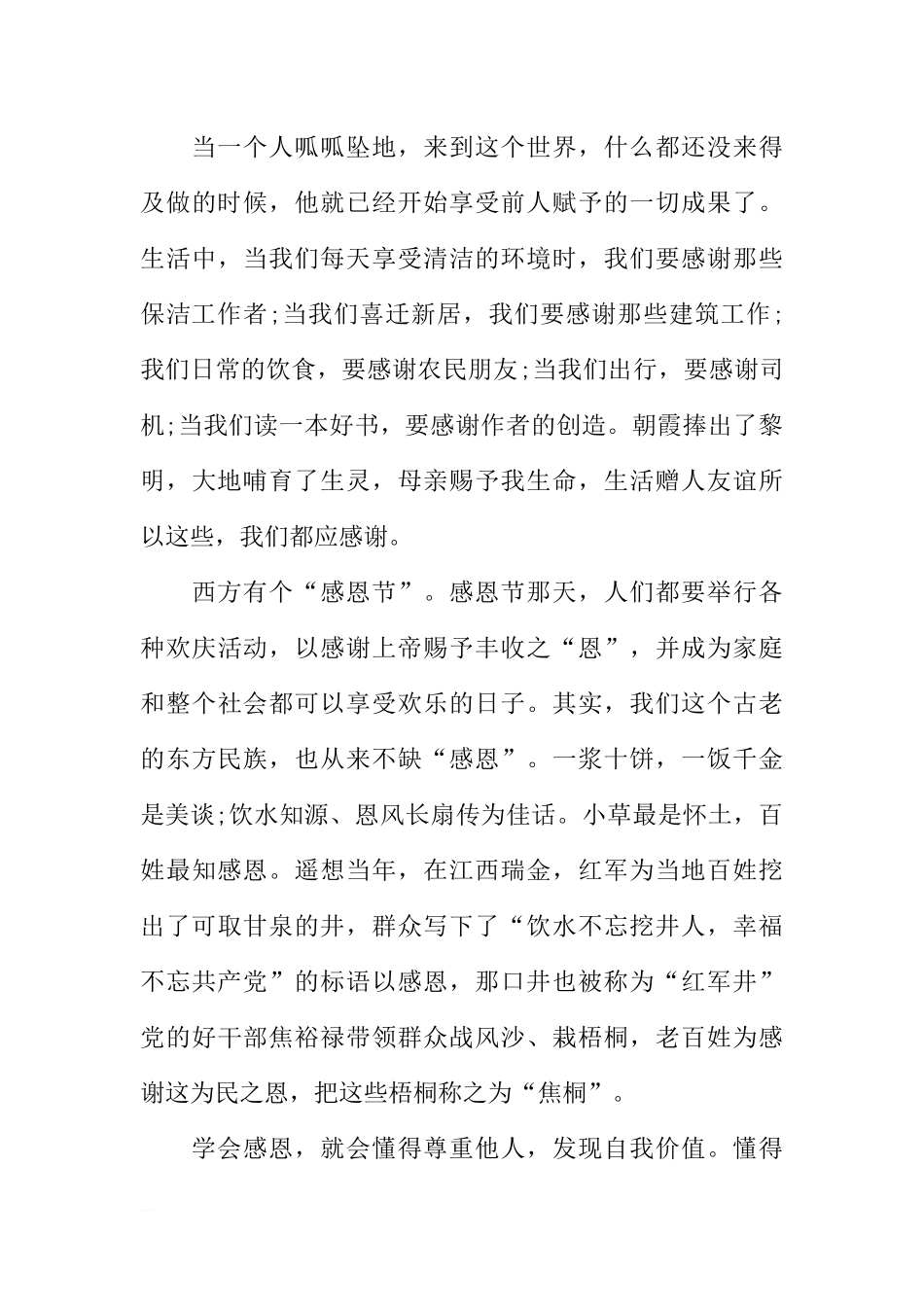 感恩同行国旗下讲话稿[推荐].docx_第3页