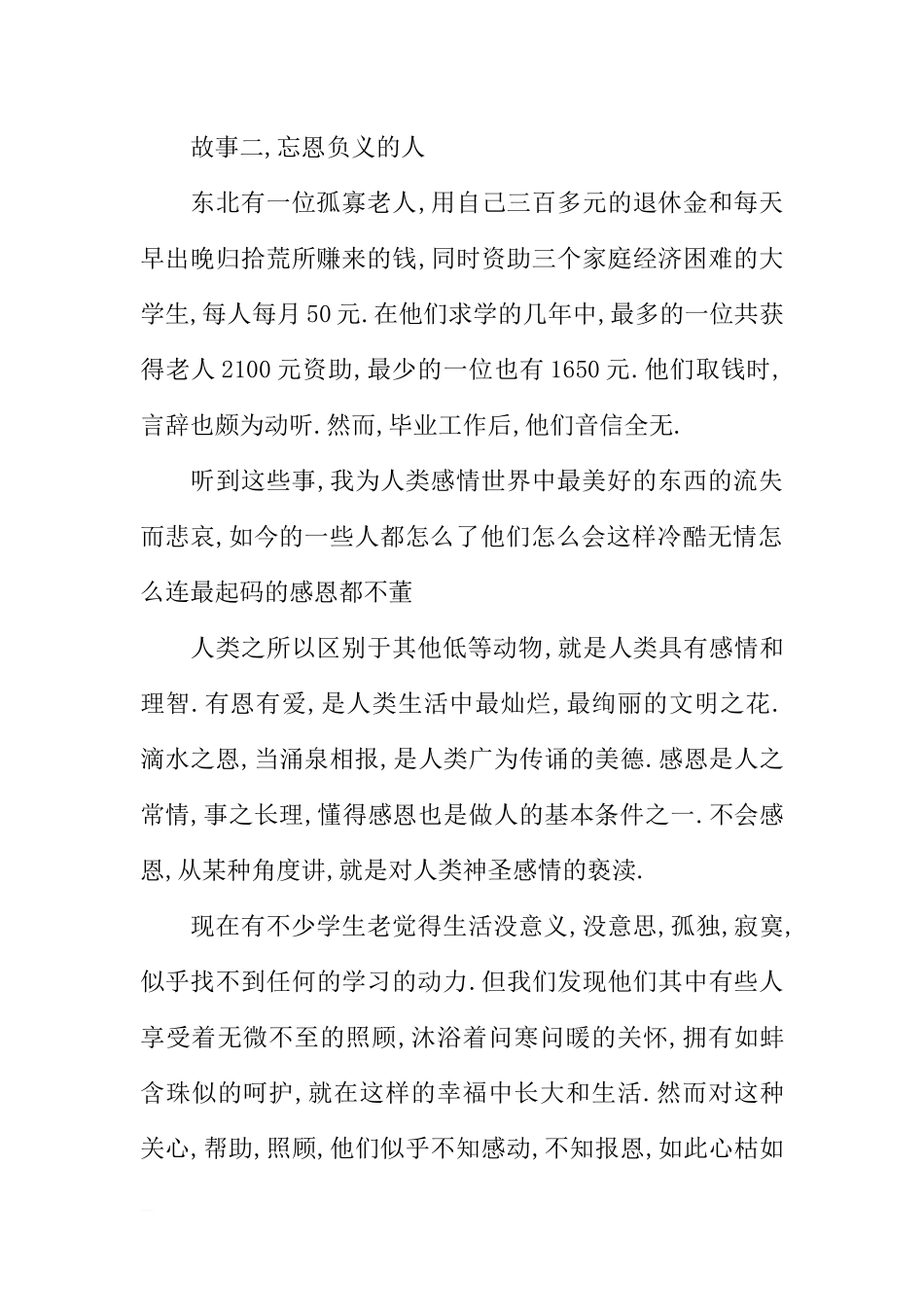 感恩作文2800字：学会感恩 国旗下讲话[推荐].docx_第2页