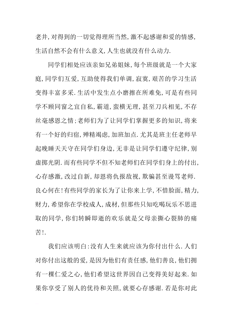 感恩作文2800字：学会感恩 国旗下讲话[推荐].docx_第3页