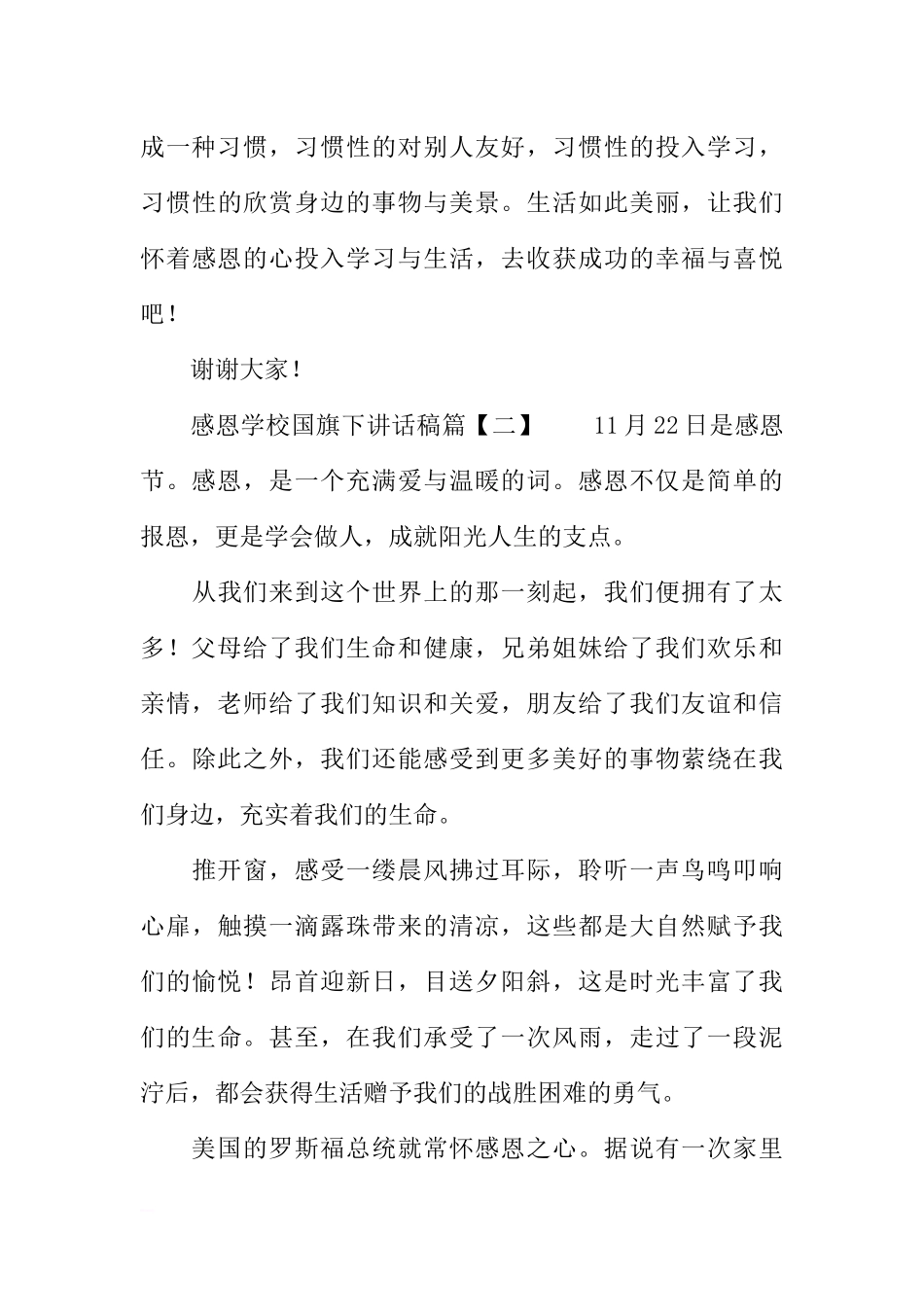 感恩学校国旗下讲话稿[推荐].docx_第3页