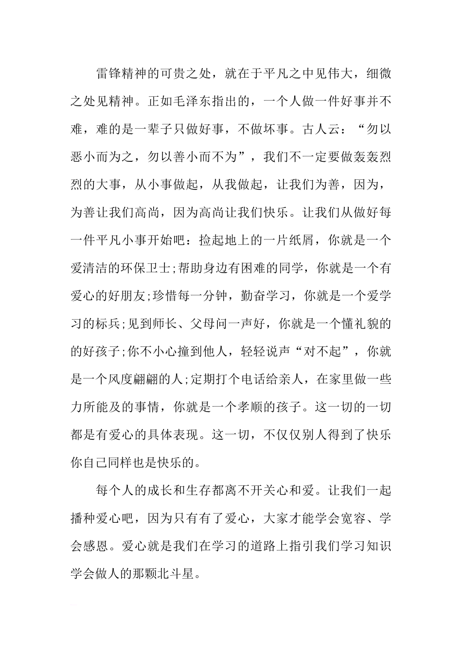 高二国旗下讲话[推荐].docx_第3页