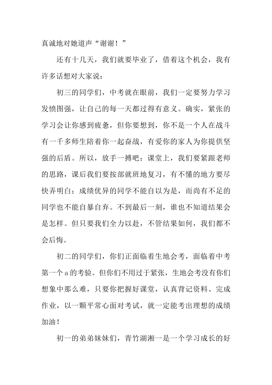 感谢您亲爱的母校（国旗下讲话）[推荐].docx_第3页