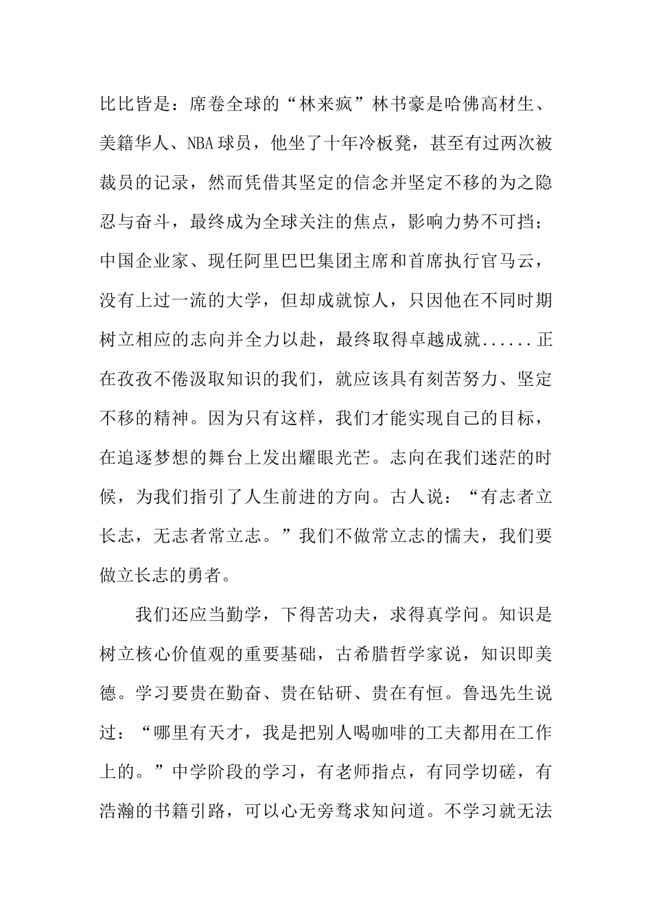 高二国旗下讲话演讲稿[推荐].docx_第2页