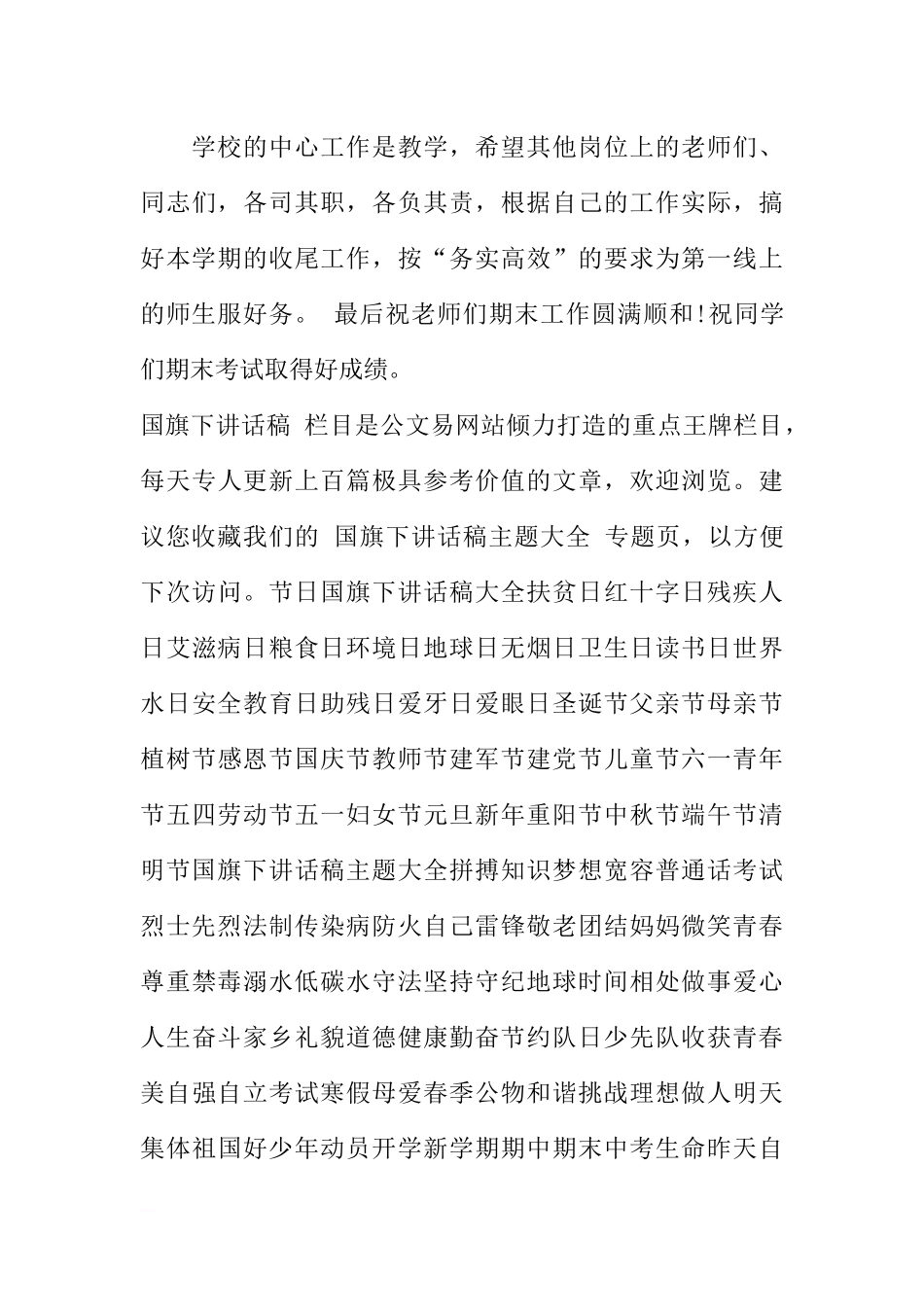 高二迎接期末考试国旗下讲话推荐[推荐].docx_第3页