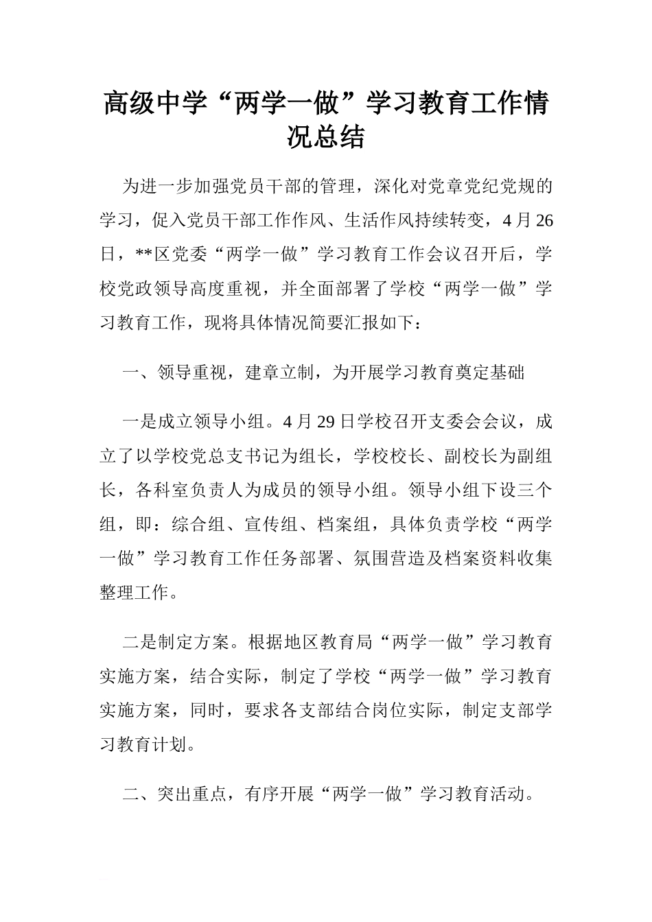 高级中学国旗下讲话：心怀感恩与爱同行.doc[推荐].doc_第1页