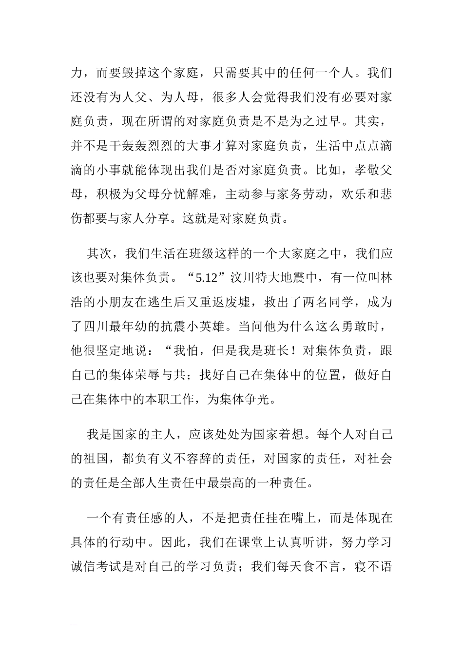 高二学生国旗下讲话稿：天下兴亡我的责任.doc[推荐].doc_第3页