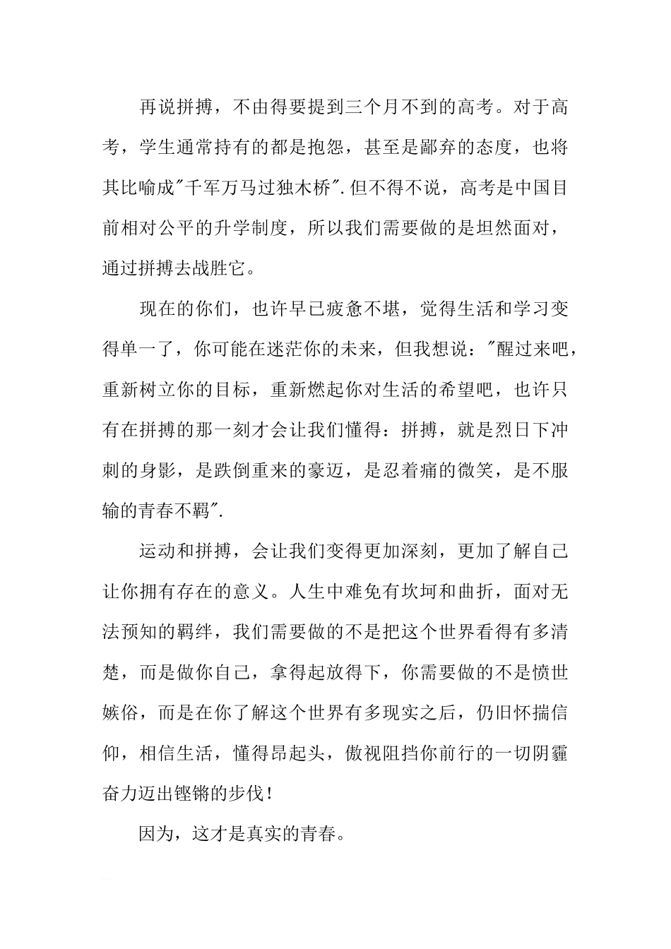 高二学生国旗下讲话稿[推荐].docx_第2页