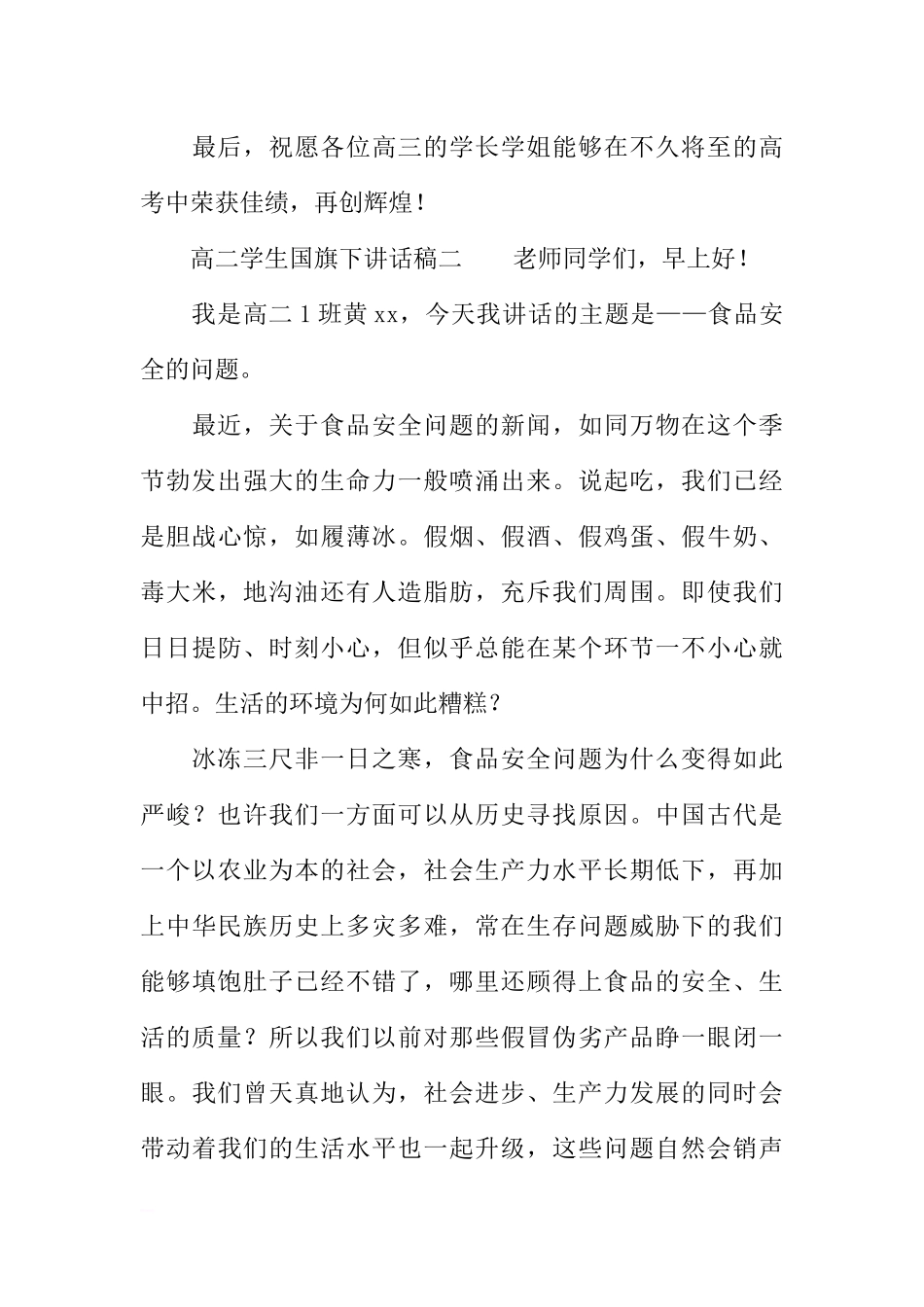 高二学生国旗下讲话稿[推荐].docx_第3页