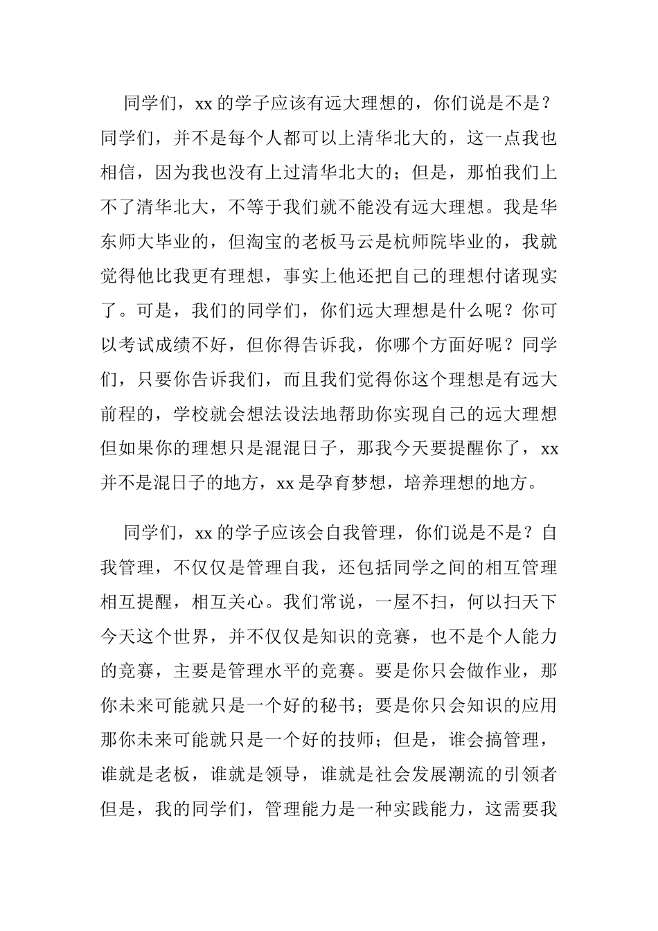 高级中学新学期校长第一次国旗下讲话稿.doc[推荐].doc_第3页