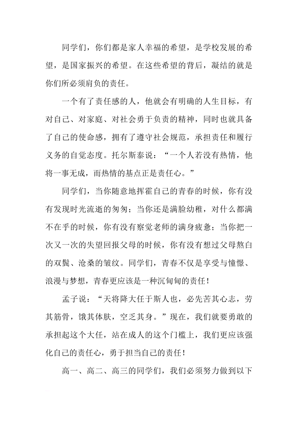 高考百日誓师国旗下讲话稿：站在成人的门槛上[推荐].docx_第2页