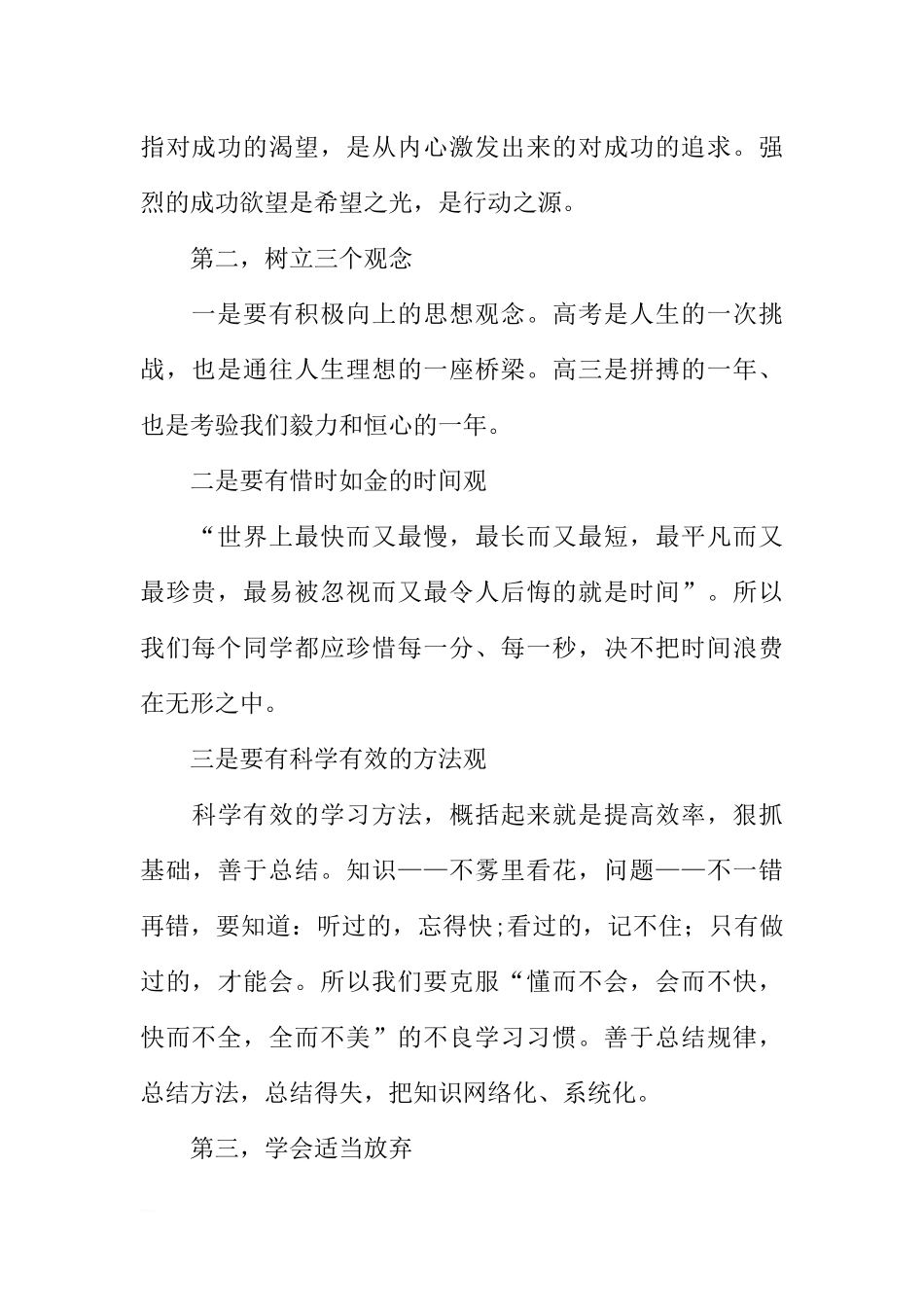 高考百日誓师国旗下讲话稿：把握最后瞬间把精彩留给自己[推荐].docx_第2页