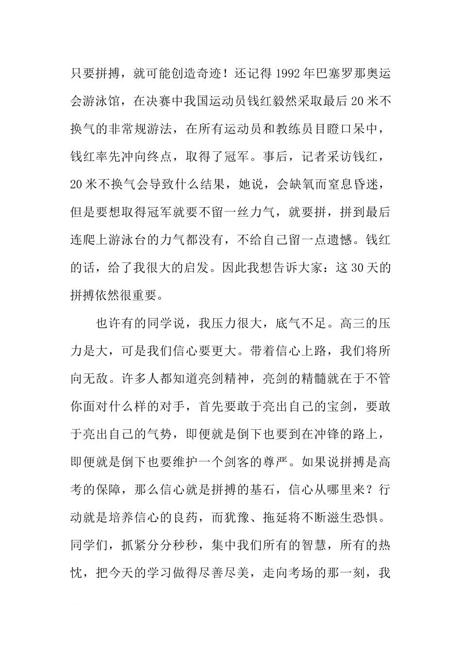 高考倒计时国旗下讲话稿：笑迎挑战超越自我[推荐].docx_第2页