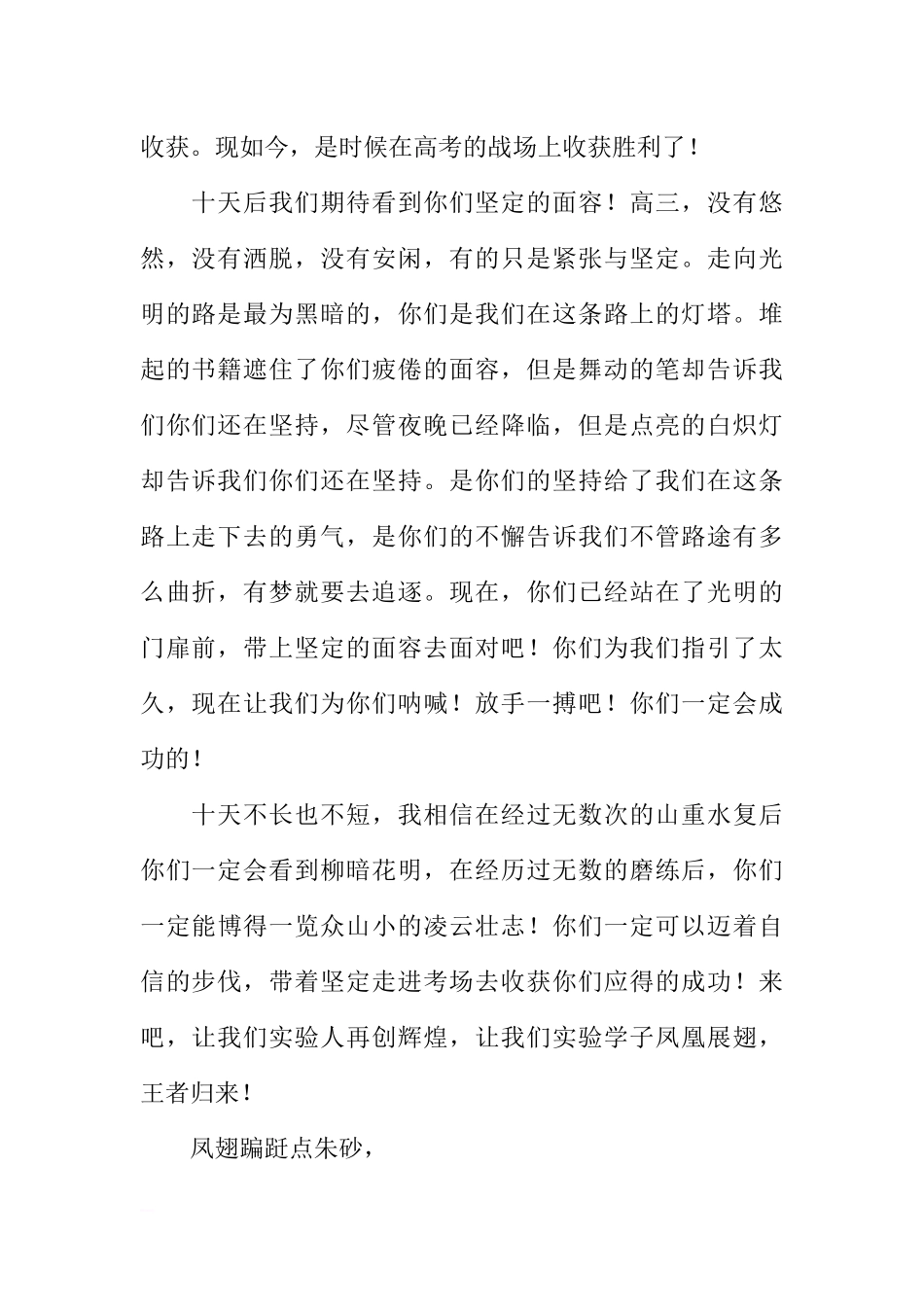 高考前国旗下讲话：凤凰展翅王者归来[推荐].docx_第2页