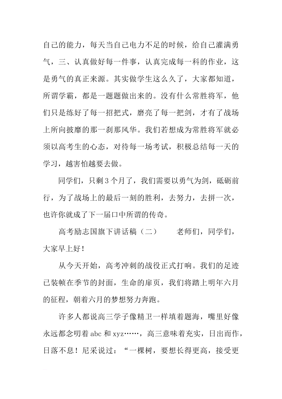 高考励志国旗下讲话稿[推荐].docx_第2页
