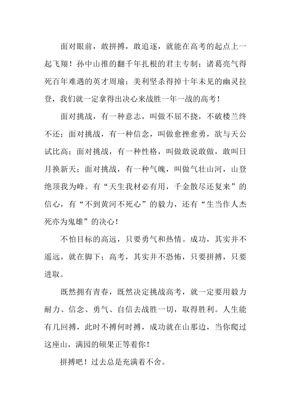 高考前国旗下讲话：享受拼搏、奋斗人生高三加油！[推荐].docx_第2页