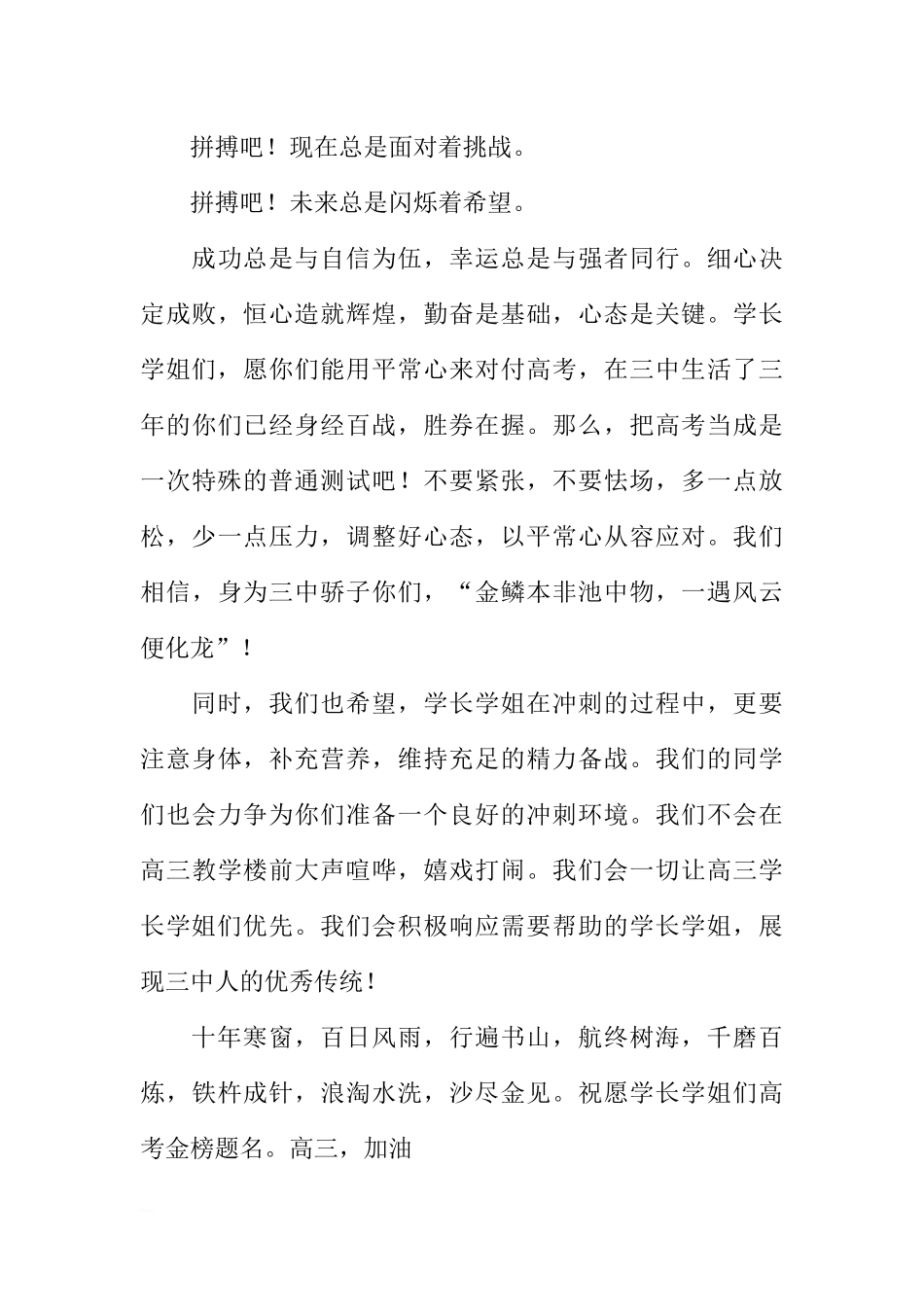 高考前国旗下讲话：享受拼搏、奋斗人生高三加油！[推荐].docx_第3页