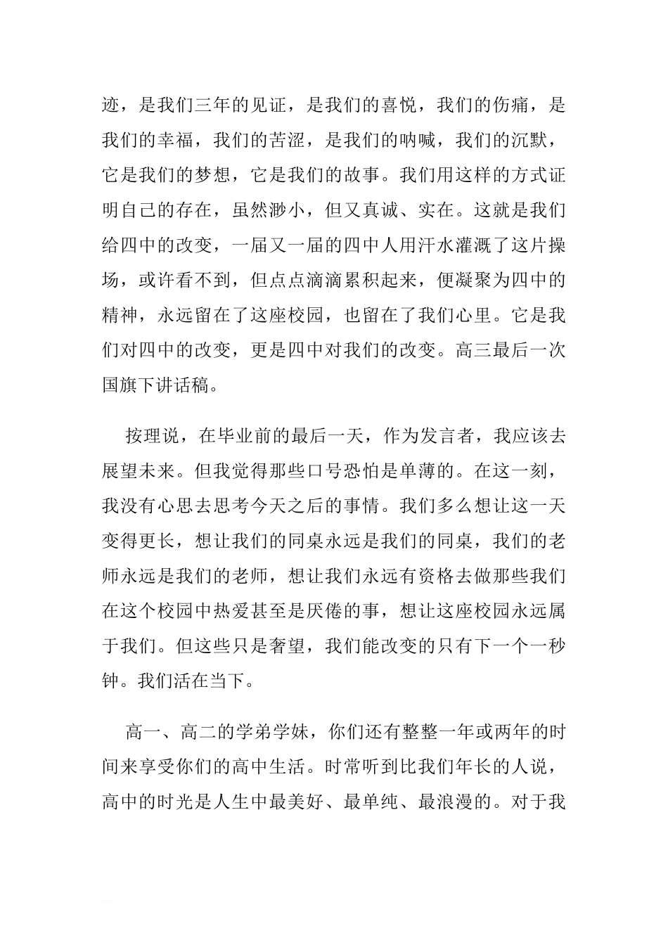 高考前最后一次国旗下讲话稿.doc[推荐].doc_第2页