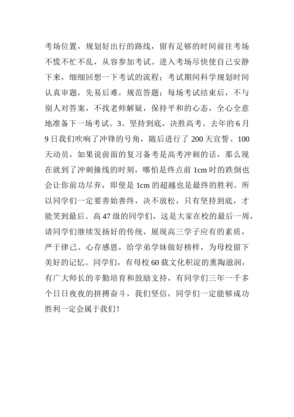 高考壮行国旗下讲话稿： 坚定信心 成就梦想.doc[推荐].doc_第3页