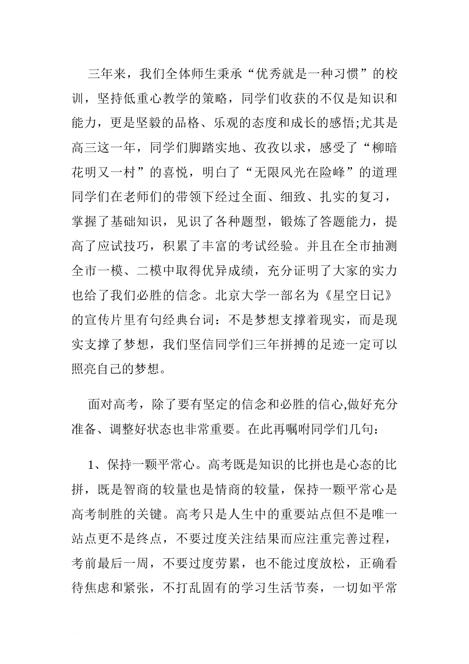 高考壮行国旗下讲话稿： 坚定信心成就梦想.doc[推荐].doc_第2页