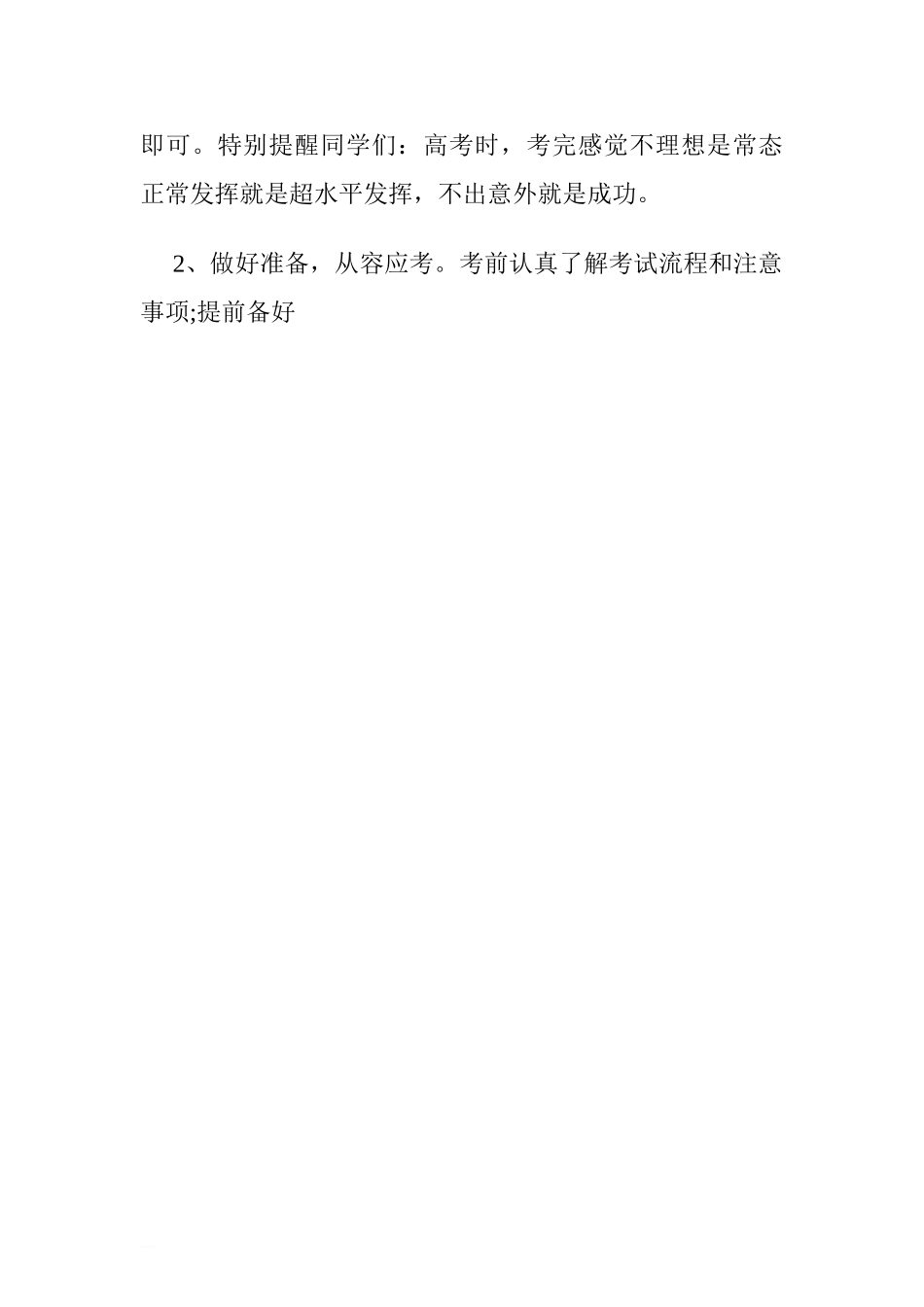 高考壮行国旗下讲话稿： 坚定信心成就梦想.doc[推荐].doc_第3页