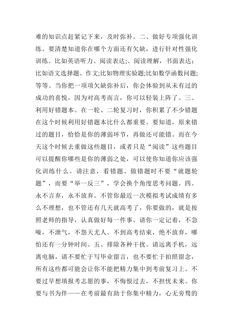 高考壮行国旗下讲话稿：迎接高考.doc[推荐].doc_第2页