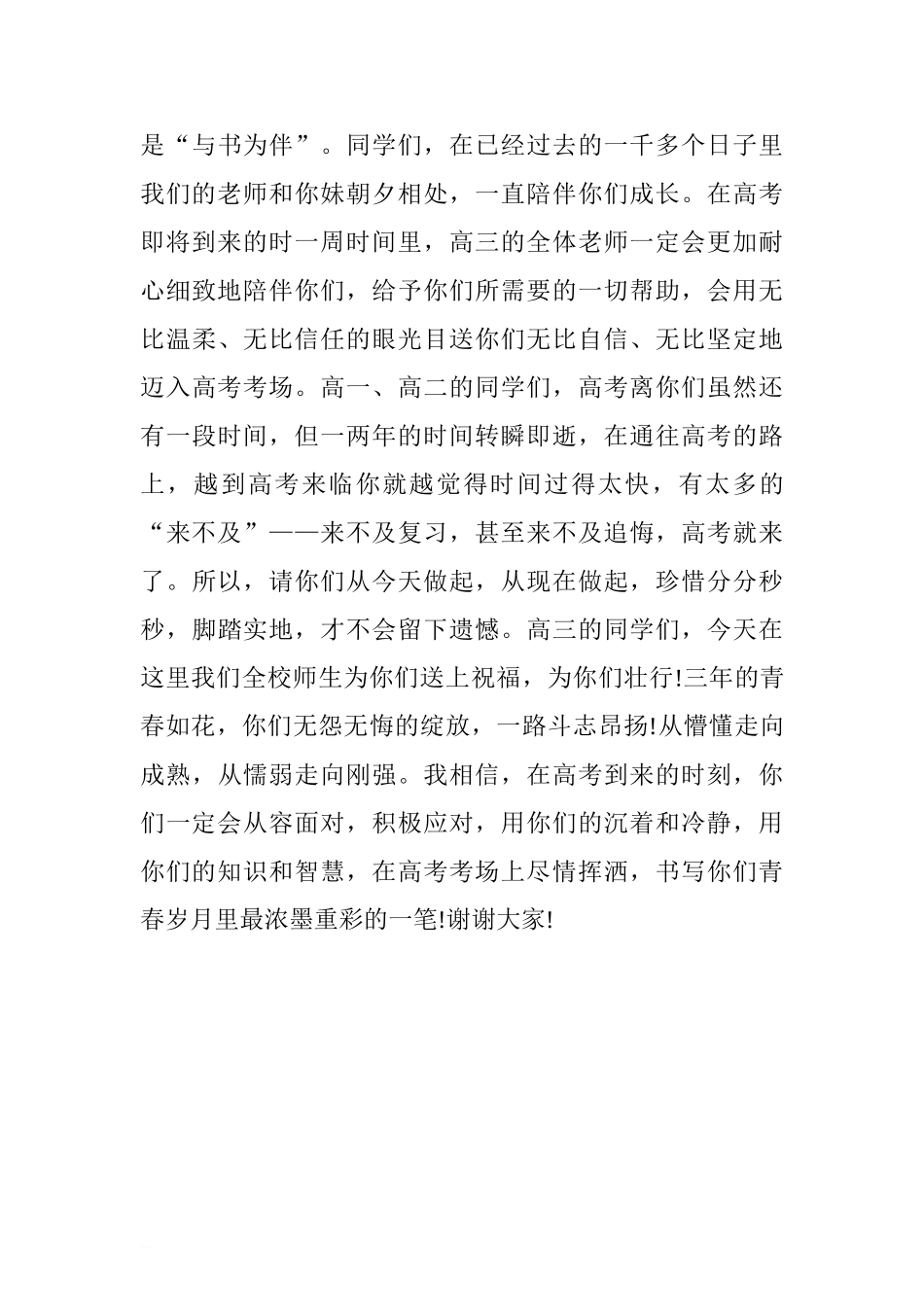 高考壮行国旗下讲话稿：迎接高考.doc[推荐].doc_第3页