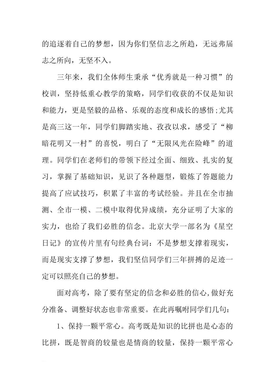 高考壮行国旗下讲话稿： 坚定信心成就梦想[推荐].docx_第2页